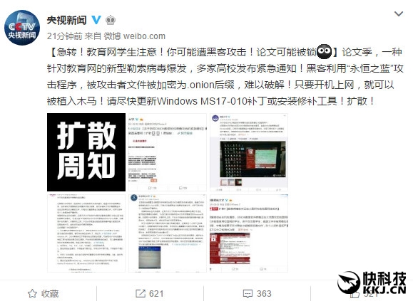 中国大学纷纷中招！Windows勒索病毒大爆发：真相在此